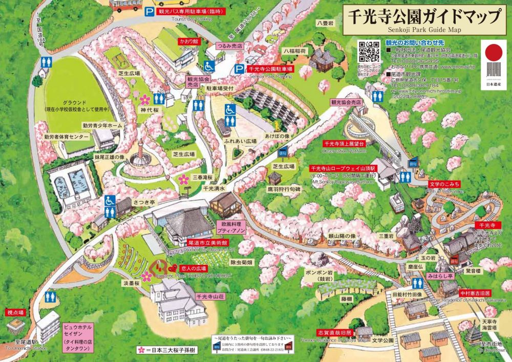 千光寺公園ガイドマップ