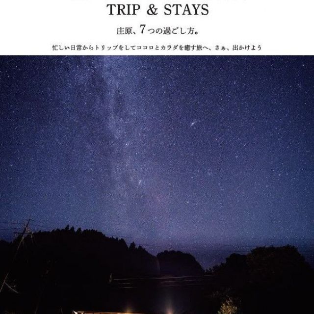 広島県庄原市観光ガイドブック「SHOBARA TRIP & STAYS」