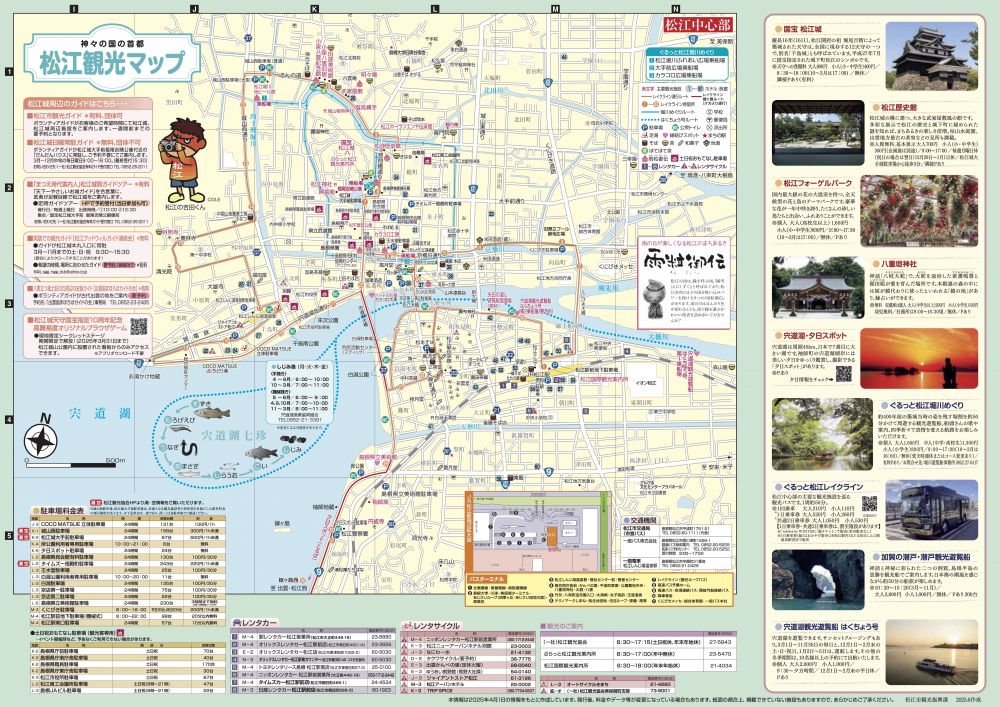 松江市観光マップ（2025年）