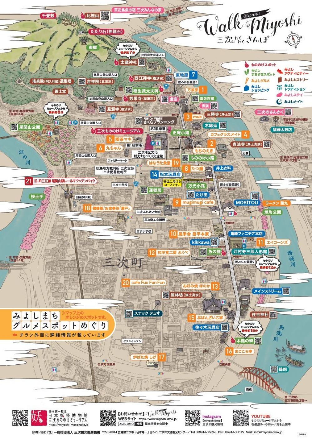 三次町（みよしまち）グルメスポットめぐり