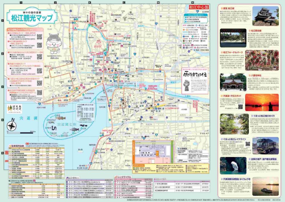 松江市観光マップ（2025年改訂版）
