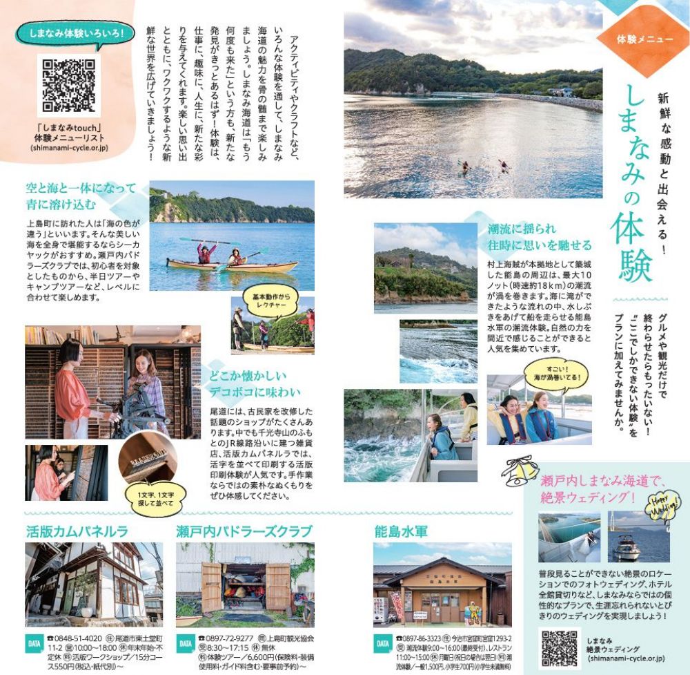 瀬戸内しまなみ海道ガイドブック『しまなみSPOT！』（2025日本語版）