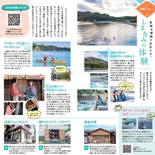 瀬戸内しまなみ海道ガイドブック『しまなみSPOT！』（2025日本語版）