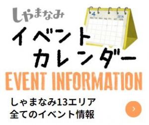 【イベントカレンダー】行楽の秋！グルメの秋！ イベント情報盛りだくさん！！