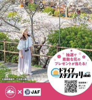 【パンフレットラック】山陰・山陽花めぐり街道ガイドマップ入荷しました